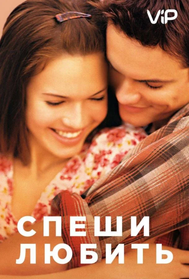 Шейн Уэст, Мэнди Мур, Питер Койот, Дэрил Ханна,