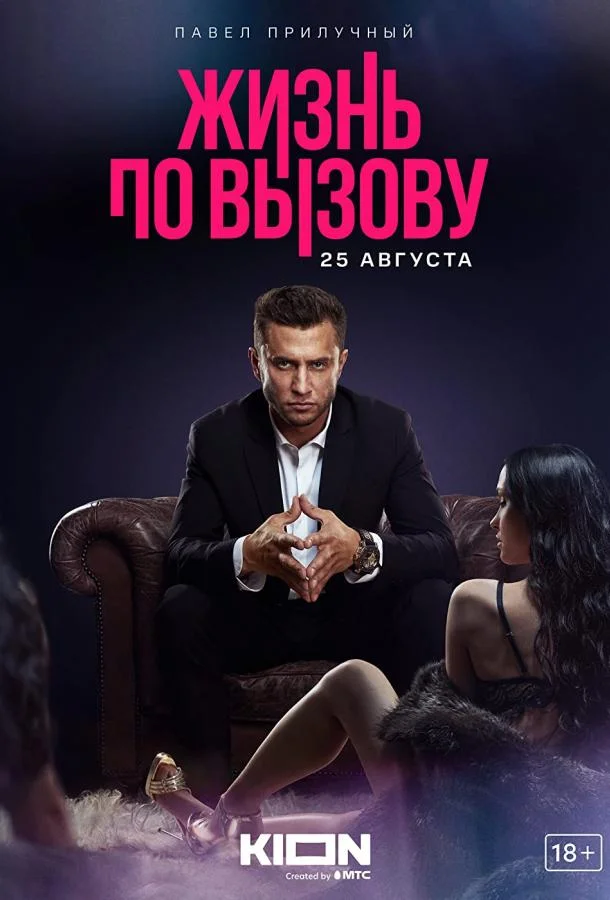 Павел Прилучный, Наталья Рудова, Олег Каменщиков,
