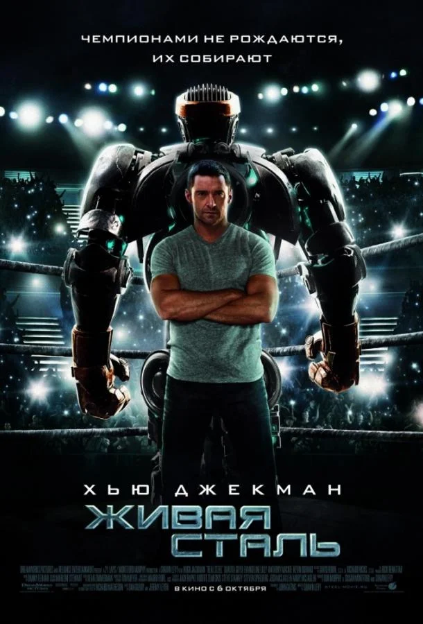 Хью Джекман, Дакота Гойо, Эванджелин Лилли,